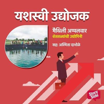 Maithili Appalwar Shettalyacnhi Udyogini - Aditi Joglekar, Audio, 9789356045385