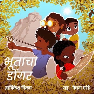 Bhootacha Dongar - Rushikesh Nikam, Audio, 9789353649234