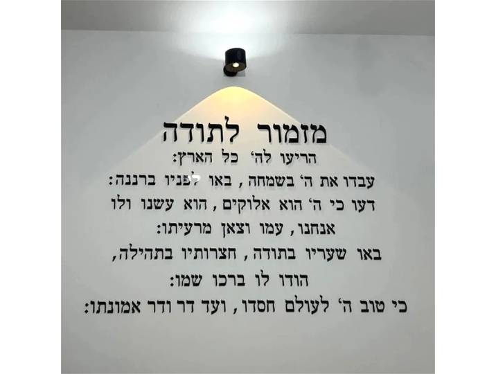 Art mural en acrylique découpé au Laser 3D: Plaque de prière hébreu du Thanksgiving, décoration d'hymne murale de bénédiction et d'écriture juive pour la maison