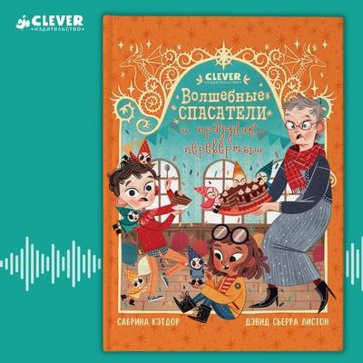 Volshebnye spasateli i prazdnik-perevertysh - Sabrina Catdor, Audio, 4069828214170