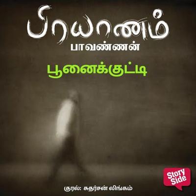 Poonaikutti - Paavannan, Audio, 9789354341052