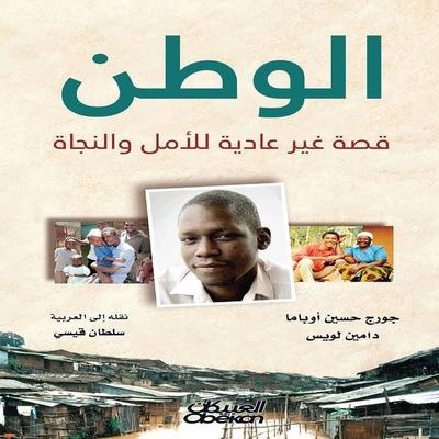 Homeland - George Obama, Audio, 9786467256761