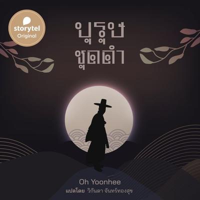 The Man in Black - Oh Yoonhee, Audio, 9789180350525