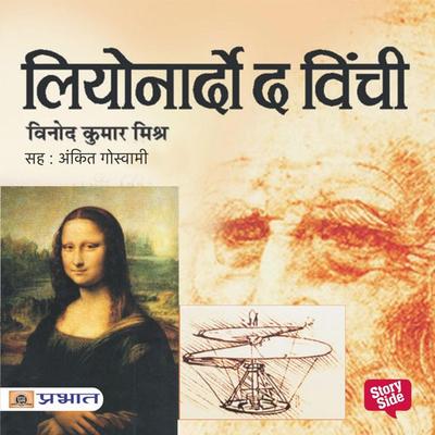 Leonardo da Vinci - Vinod Kumar Mishra, Audio, 9789353983666