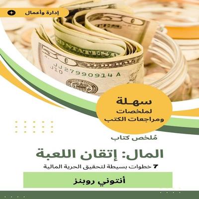 Summary of the money book mastery of the game - Anthony Robbins, Audio, 9789708255707