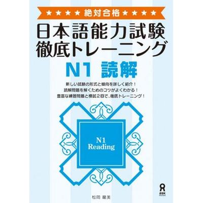 Zettai Goukaku! Tettei Training Jlpt N1 Reading, Taschenbuch von Tatsumi Matsuoka, Kinokuniya Bookstores of America, 978-4-87217-777-0