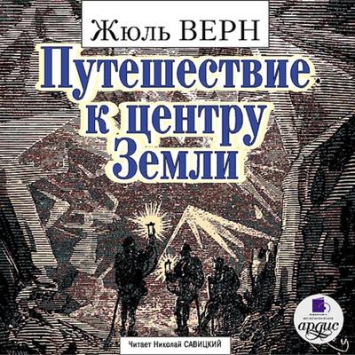 Puteshestvie k centru Zemli - Jules Verne, Audio, 4064066548940