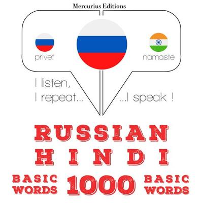 1000 essential words in Hindi - JM Gardner, Audio, 9782821129511