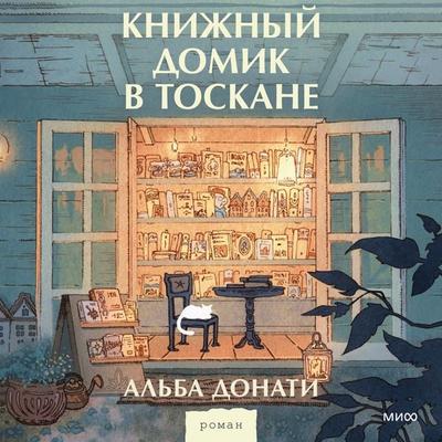 La libreria sulla collina - Alba Donati, Audio, 4099995340990