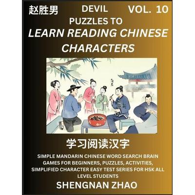 Devil Puzzles to Read Chinese Characters (Part 10) - Easy Mandarin Chinese Word Search Brain Games for Beginners, Puzzles, Activities, Simplified