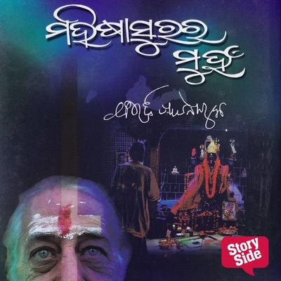 Mahisasurara Muhan - ବିଭୂତି ପଟ୍ଟନାୟକ, Audio, 9789355444981