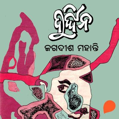 Durdina - ଜଗଦୀଶ ମହାନ୍ତି, Audio, 9789354348501