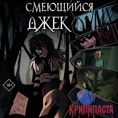 Smeyuschiysya Dzhek - Mia Mama, Audio, 9785171864521