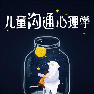 儿童沟通心理学 - 姚欢华, Audio, 4071498248980