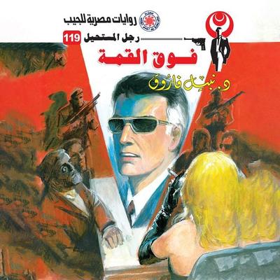Above the top - Nabil Farouk, Audio, 9786443732319
