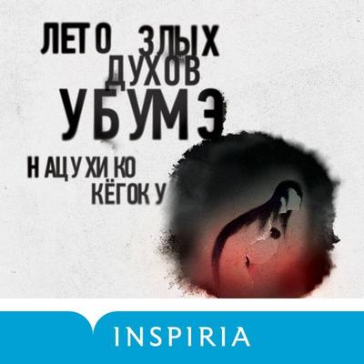 Leto zlyh duhov ubume - Natsuhiko Kyogoku, Audio, 9785041652593