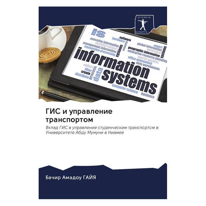 Various Publishers GIS i uprawlenie transportom (56155957)