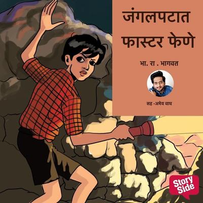 Janglepatat Faster Fene - Bha. Ra. Bhagwat, Audio, 9789369310425