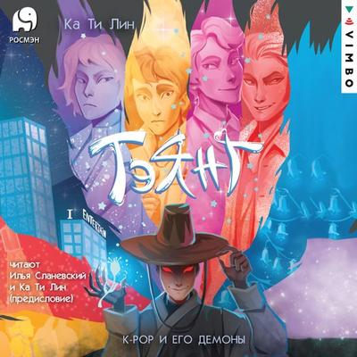 Teyang - Ka Ti Lin, Audio, 4099994810357