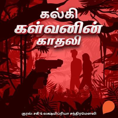 Kalvanin Kadhali - Kalki, Audio, 9789354343766