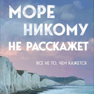 More nikomu ne rasskazhet - Yuriy Usachyov, Audio, 9785042074271