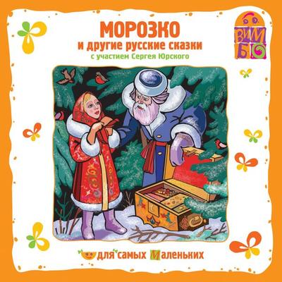 Morozko i drugie skazki - Anonymous, Audio, 4064066525323