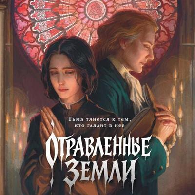 Otravlennye zemli - Ekaterina Zvontsova, Audio, 9785042363788
