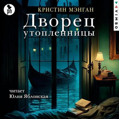 Palace of the Drowned - Christine Mangan, Audio, 4066339845893