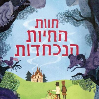 חוות החיות הנכחדות - ורוניקה קוסנטלי, Audio, 9789180284516