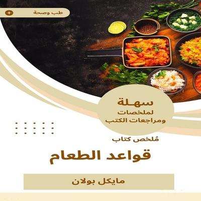 Summary of the food rules book - Michael Bolan, Audio, 9782694701548