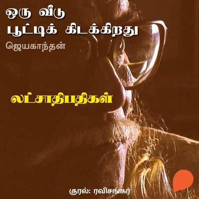 Latchaadhipadhigal - Jayakanthan, Audio, 9789354347085