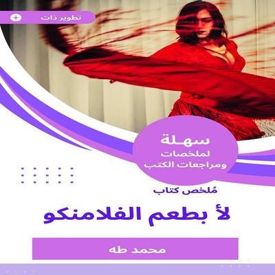 Book summary of the best of Flamino - Muhammad Taha, Audio, 9788496039339