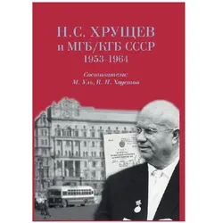N. S. Khrushchev i MGB/KGB SSSR, Biografien