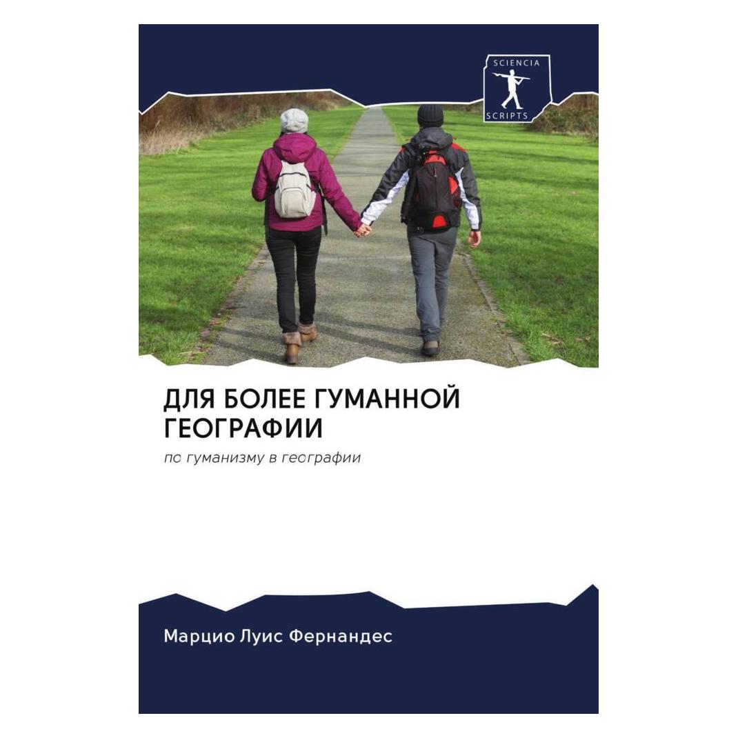 Various Publishers Dlya Bolee Gumannoj Geografii (51434928)