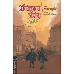 Angelas Ashes, Belletristik von Frank McCourt