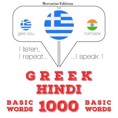 1000 essential words in Hindi - JM Gardner, Audio, 9782821150638