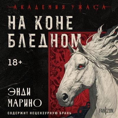 Na kone blednom - Andy Marino, Audio, 9785042290657