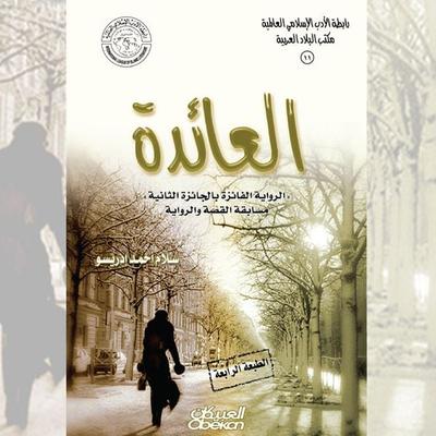 Al-A'ida - Salam Ahmed Idrisso, Audio, 9786853880655