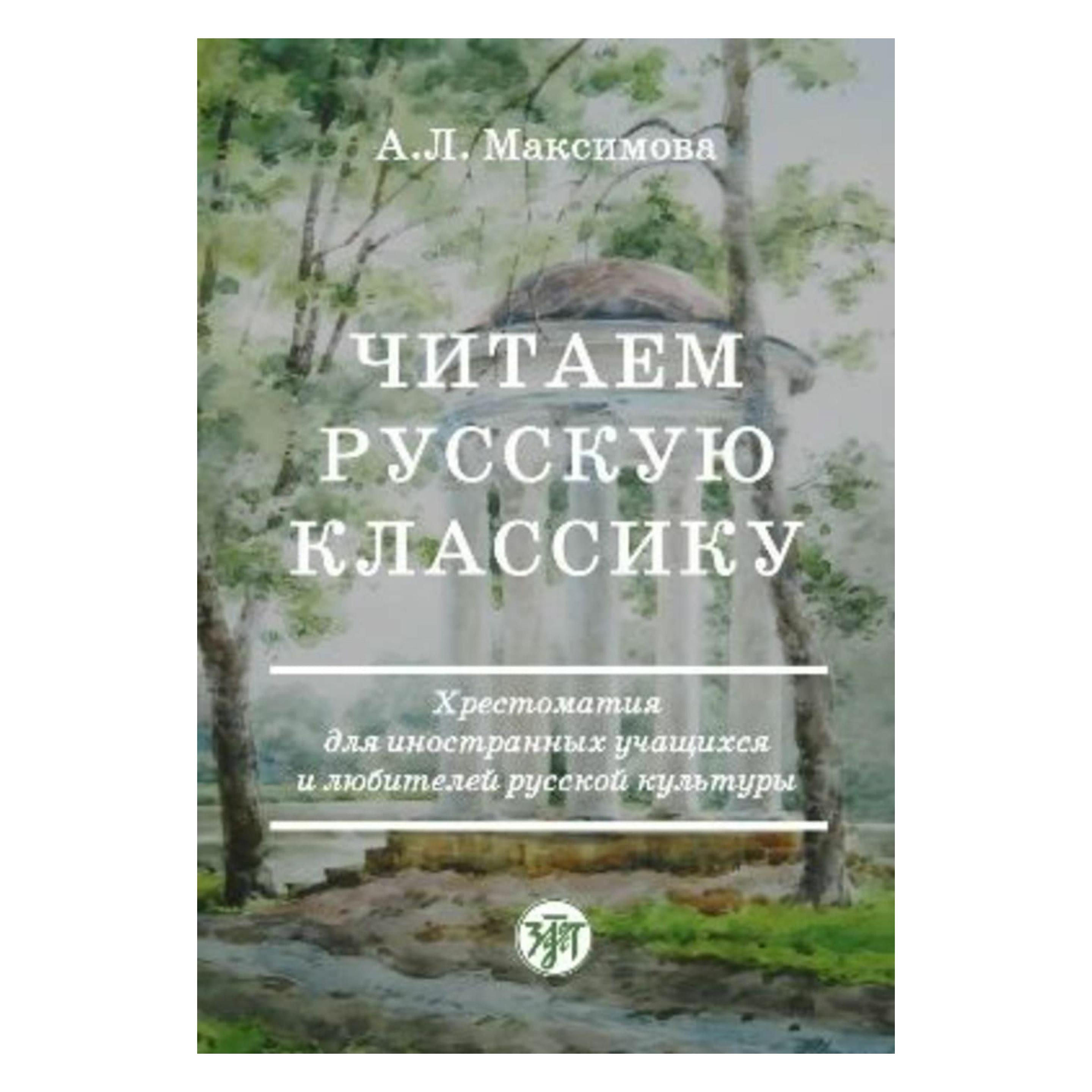 Ernst Klett Russische Klassiker B1 Lekt (Deutsch, Russisch, Softcover, Ernst Klett Sprachen) (K5 095581803)