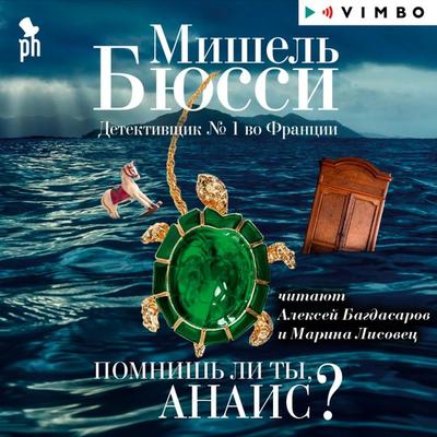 Pomnish' li ty, Anais? - Michel Bussi, Audio, 4064066528744