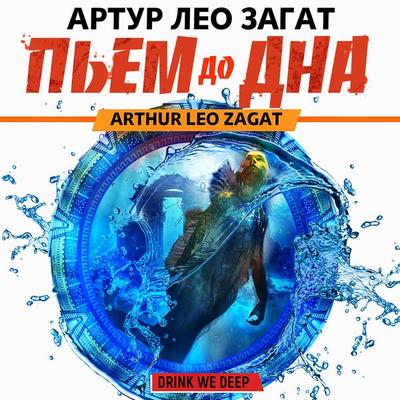 Drink We Deep - Arthur Leo Zagat, Audio, 4099994146999