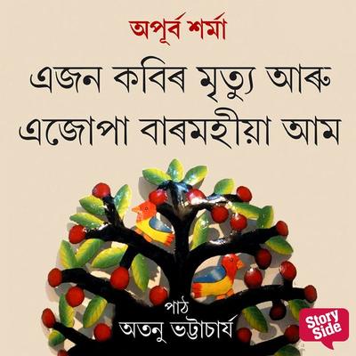 Ejon Kobir Mrityu Aru Ejupa Baromohiya Aam - অপূৰ্ব শৰ্মা, Audio, 9789353988258