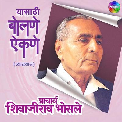 Yasathi Bolne Aikane - Shivajirao Bhosle, Audio, 9780430012750