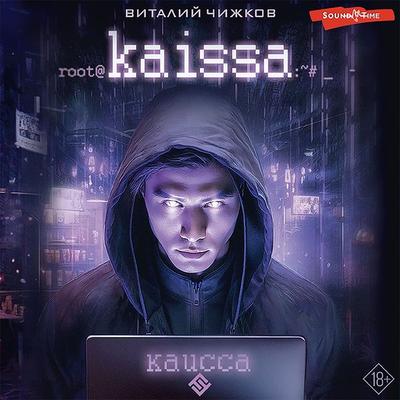 Kaissa - Vitaly Chizhkov, Audio, 9785171440626