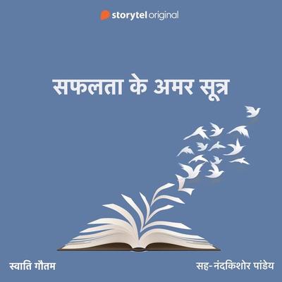 Sachin Tendulkar - Swati Gautam, Audio, 9789356044135