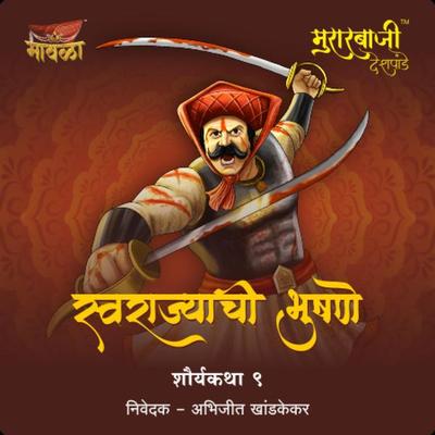 Murarbaji Deshpande - Aniruddha Rajderkar, Audio, 9789356041301
