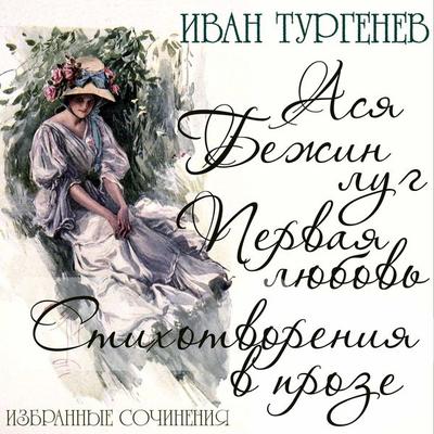Sekected Works - Ivan Turgenev, Audio, 4099995380552
