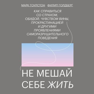 Get Out of Your Own Way - Mark Goulston,Filip Goldberg, Audio, 4064067332722