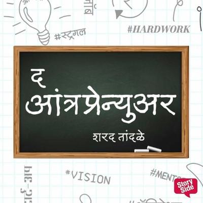 Entrepreneur, The - Sharad Tandale, Audio, 9789356046795