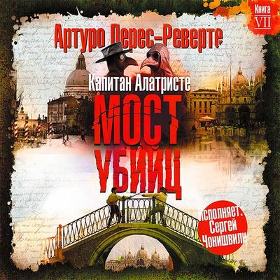 Most ubiyts - Arturo Perez-Reverte, Audio, 4064066536015